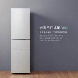 小米 米家冰箱205升三门家用宿舍租房小冰箱冷藏冷冻节能安静冰箱