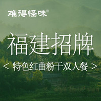 我 双人·打卡特色粉干