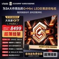 Vidda 大玩家G7系列 85VX5S-PRO 液晶电视 85英寸