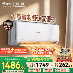 长虹 熊猫懒SE系列 KFR-35GW/ZDCSW1+R1(SE) 空调 大1.5匹 新一级能效