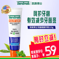 凯斯博士 牙龈健康牙膏113g减少牙菌斑增强牙釉质防蛀护龈