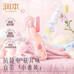 润本 清新防静电抗静电香氛喷雾 180ml*1瓶