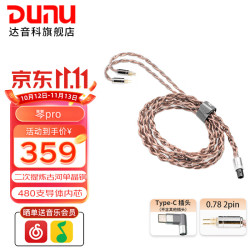 达音科 琴PRO 耳机升级线古河单晶铜3.5mm单端2.5平衡4.4平衡可换插头hifi