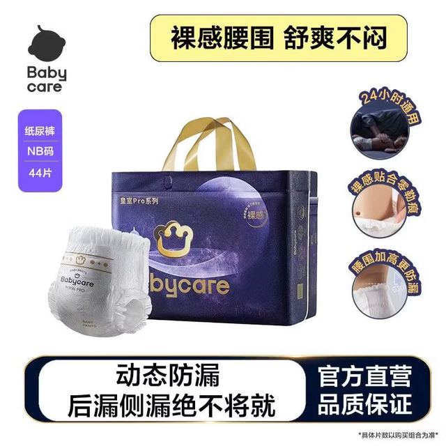 babycare 皇室pro裸感纸尿裤 NB码44片