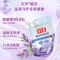 立白衣物柔顺剂 薰衣草香除菌防静电 1L+1.08L套装