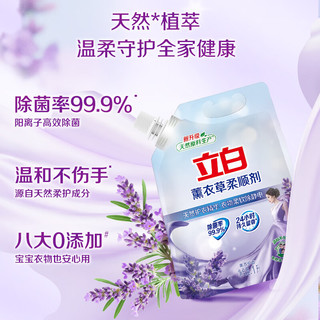 立白衣物柔顺剂 薰衣草香除菌防静电 1L+1.08L套装