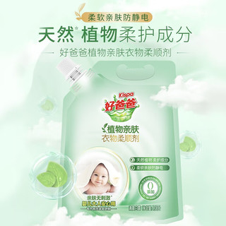 立白衣物柔顺剂 薰衣草香除菌防静电 1L+1.08L套装