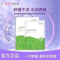 悦尔芙 5片 悦尔芙胶原舒润保湿面膜补水保湿舒缓抗老淡细纹干纹胶原护肤组合
