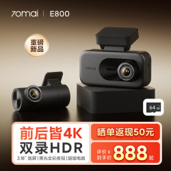 70迈 行车记录仪E800前后双录 4K套装 停车监控 2026新款 64G卡