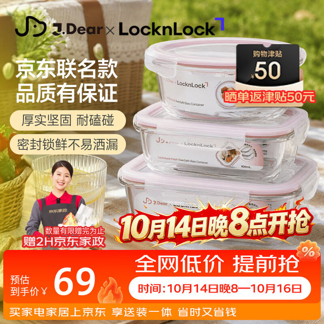 乐扣乐扣 XJDear联名耐热玻璃保鲜盒 3件套