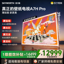 创维 电视机 100A7H Pro