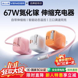 VENIDER 苹果充电器67W氮化镓超级快充头套装适用iphone17/华为/小米