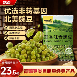 甘源 坚果炒货蒜香味青豆628g熟青豌豆粒休闲零食特产小吃量贩大礼包