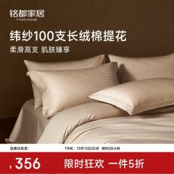 MIDO HOUSE 铭都100支纯棉床上四件套高端提花刺绣款卧室全棉套件床上用品