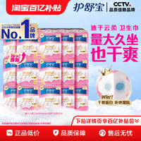 88VIP：护舒宝 云感棉极薄日用卫生巾