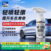 blue chem 车衣护理剂 保养液 500ml