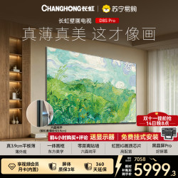 长虹 电视 75D8S Pro
