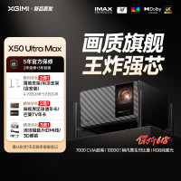 极米投影 X50 Ultra Max 投影仪