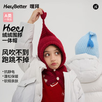heybetter 嘿拜儿童帽子绒绒围脖一体帽柔软保暖亲肤秋冬男女童帽 天空(蓝色) L