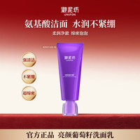 御泥坊 洁面水乳眼霜 亮颜葡萄籽洁面100g  任选2件