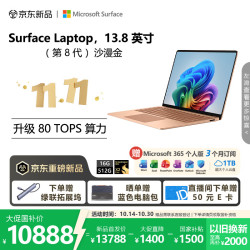 微软 新一代 Surface Laptop 13.8英寸（第8代）笔记本电脑 国