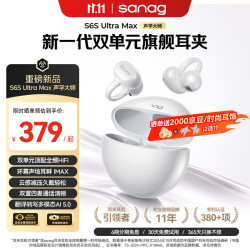 塞那 S6S Ultra Max声学大师蓝牙耳机耳夹式无线最新款长续航适用于苹