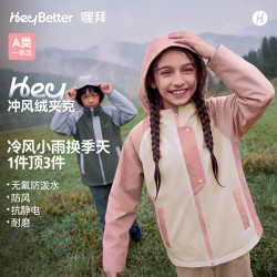 heybetter 儿童冲锋绒夹克套排汗外套防风保暖男女童宝宝防泼水耐磨春秋上衣
