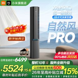 小米 米家 72LW-NA11/M1A1(W) 双出风超一级能效 3匹 冰晶白 立柜式空调