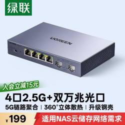 绿联 支持链路聚合 2.5G交换机