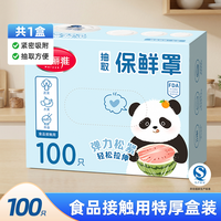 移动端：美丽雅 保鲜膜套罩食品级专用一次性保鲜袋家用带松紧剩菜套碗盘罩