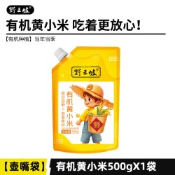 野三坡 有机黄小米五谷杂粮粗粮小米粥新米月子米小黄米500/1000g