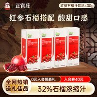 正官庄 韩国红参石榴饮10g*40条