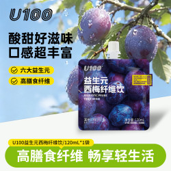 U100 益生元 西梅纤维饮