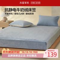 水星家纺 A类牛奶绒抗静电床笠单件 秋冬暖绒床笠保暖床罩 栗风海颜牛奶绒床笠150cm×200cm