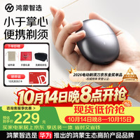 鸿蒙智选 艾优智能电动剃须刀 星曜石小巧便携 APP智能连接