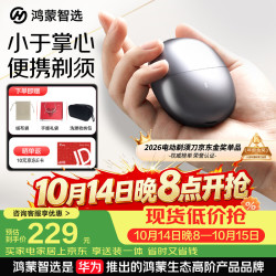 鸿蒙智选 艾优智能电动剃须刀 星曜石小巧便携 APP智能连接