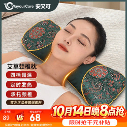 WayourCare 艾草加热枕头颈椎热敷护颈枕非按摩仪器颈椎病专用枕头520礼物