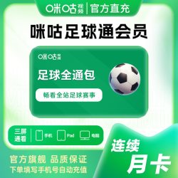 咪咕视频 咪咕足球通1月vip 中超英超美加墨世界杯