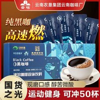 云啡 新货美式黑咖啡无蔗糖近0脂肪2g*50条