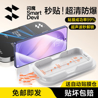 闪魔 适用三星s26ultra钢化膜s26 手机膜Galaxy s26秒贴无尘盒高清防爆全