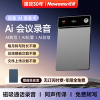 纽曼 超薄智能录音笔X1免费AI大模型思维导图 会议纪要 可录电话微信 语音转文字 录音卡/录音豆32