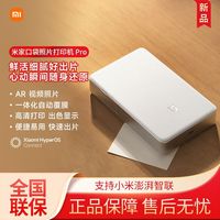米家 口袋打印机pro