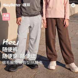 heybetter 儿童常新裤抑菌柔软高弹力运动裤束脚款空气层裤子男女长裤春秋裤