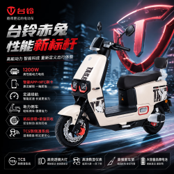 台铃 赤兔青春72V电动摩托车长续航电动摩托车大功率电动车电轻摩