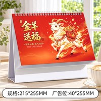 法拉蒙 简约羊年台历2027年新款桌面日历摆件办公室大格子打卡月历计划本商务新年礼品企业宣传广告位定制
