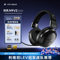 艾泰克 海王星N9游戏耳机头戴式 四模连接无线耳机蓝牙耳机电竞游戏专用三角洲MOBA吃鸡270g轻量化 烈风海王星N9V2Ultimate星夜黑