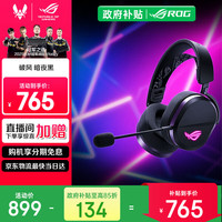 ROG 破风 头戴式蓝牙耳机 暗夜黑