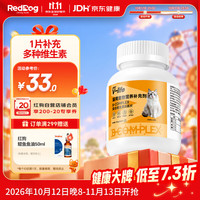 红狗 维力维生素b族片 猫狗多维片复合维B营养补充剂 促食欲护毛发 维B片(200片)