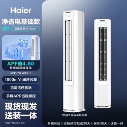 海尔 小红花系列 LW/E1-1 新一级能效 立柜式空调