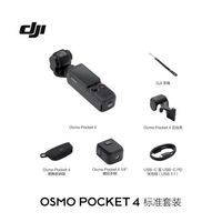 大疆 Osmo Pocket 4 口袋云台手持数码相机旅游vlog运动相机